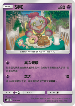 Hoopa #070