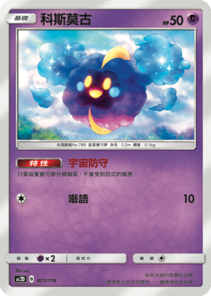 Cosmog #071