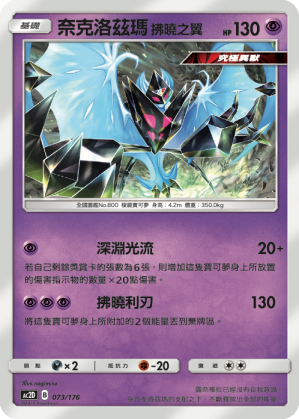 Dawn Wings Necrozma #073