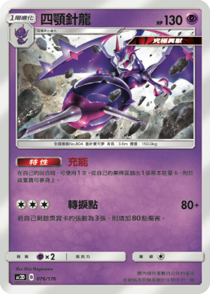 Naganadel #076