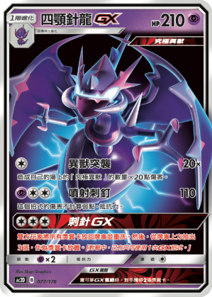 Naganadel GX #077