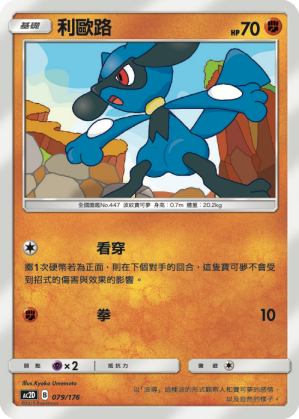 Riolu #079
