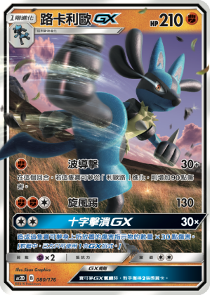 Lucario GX #080