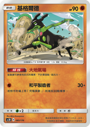 Zygarde #085
