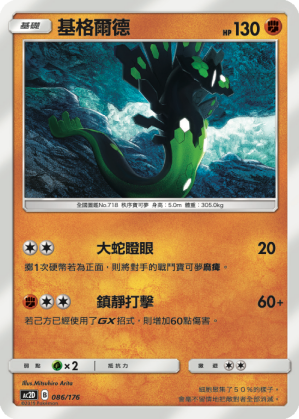 Zygarde #086