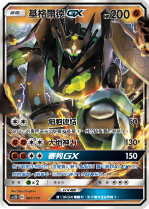 Zygarde GX #087