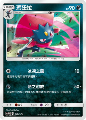 Weavile #090