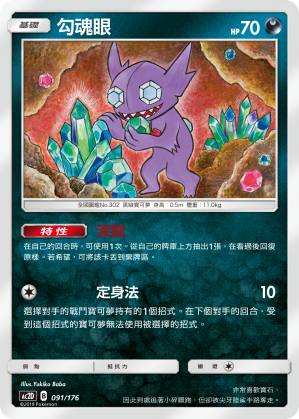 Sableye #091