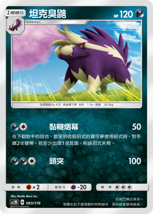 Skuntank #093