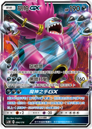 Hoopa GX #096