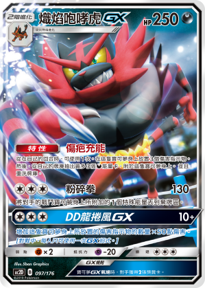 Incineroar GX #097