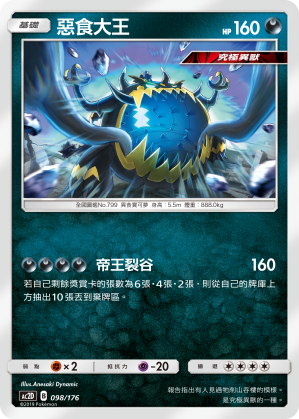 Guzzlord #098