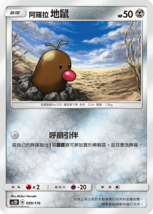 Diglett #099