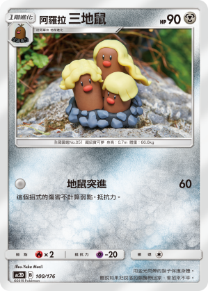 Dugtrio #100