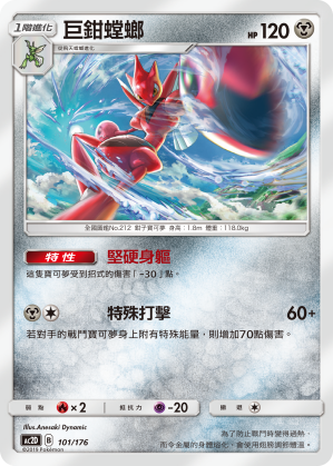 Scizor #101