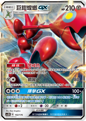 Scizor GX #102