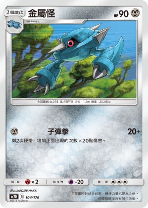Metang #104
