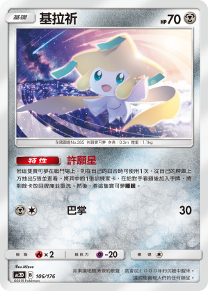 Jirachi #106