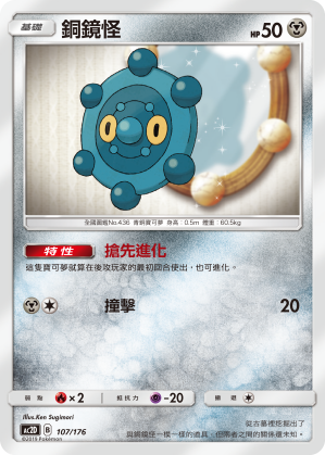 Bronzor #107