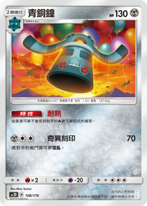 Bronzong #108