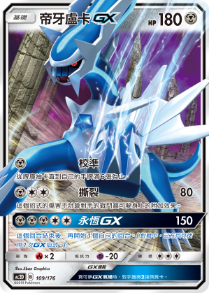 Dialga GX #109