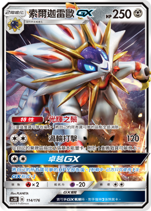 Solgaleo GX #114
