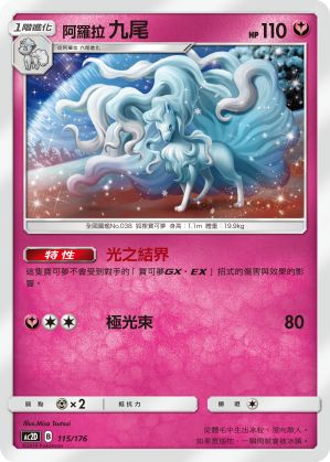 Ninetales #115