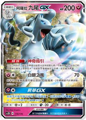 Ninetales GX #116