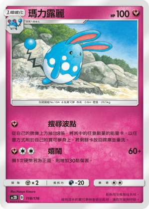 Azumarill #118