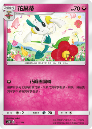 Floette #121
