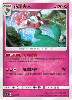 Florges #122