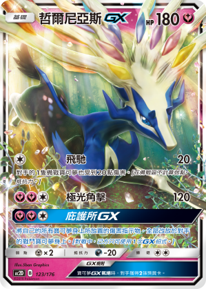 Xerneas GX #123