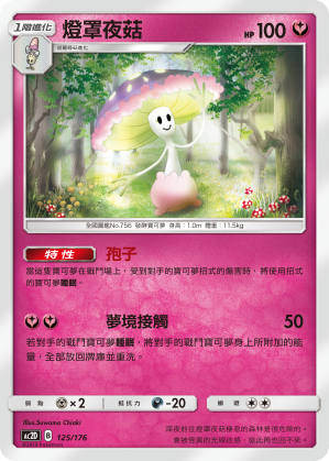 Shiinotic #125