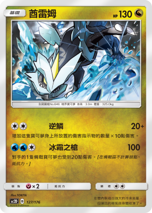 Kyurem #127