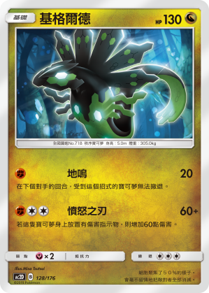 Zygarde #128