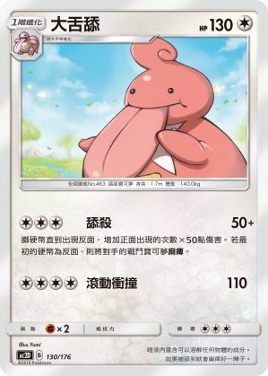 Lickilicky #130