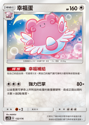 Blissey #132