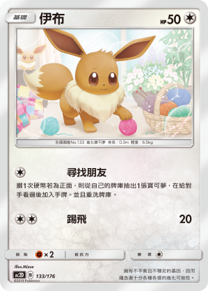 Eevee #133