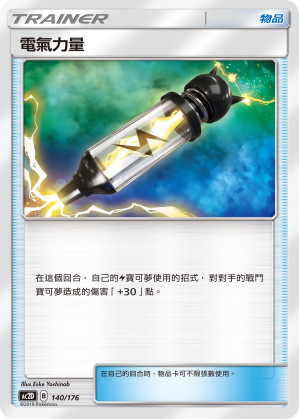 Electropower #140