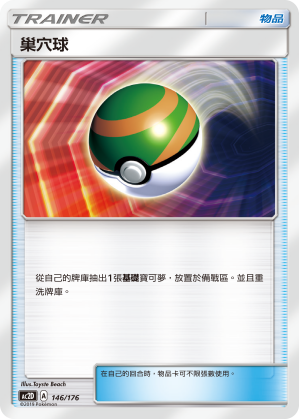 Nest Ball #146