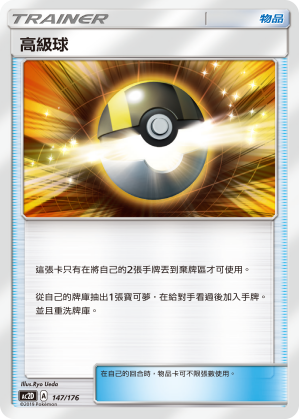 Ultra Ball #147