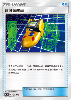 PokéNav #151