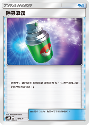 Repel #154