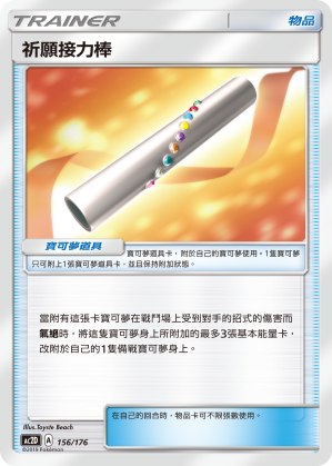 Wishful Baton #156