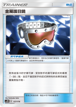Metal Goggles #157