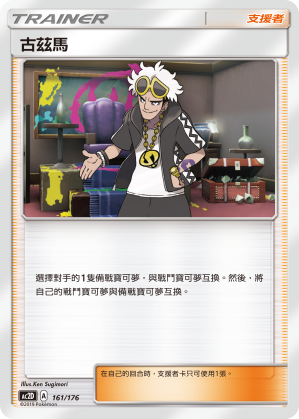 Guzma #161
