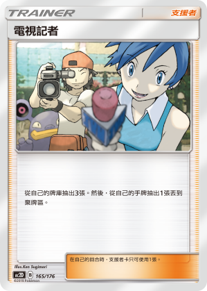 TV Reporter #165