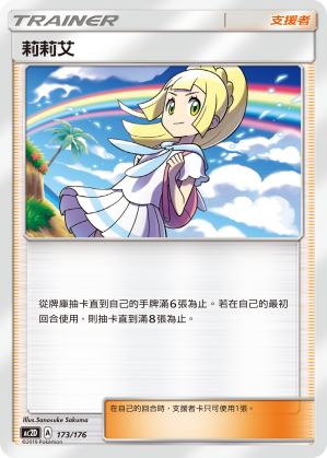 Lillie #173