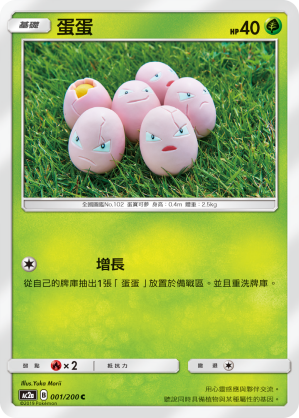 Exeggcute #001
