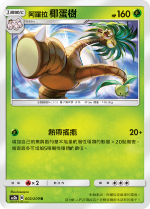 Exeggutor #002